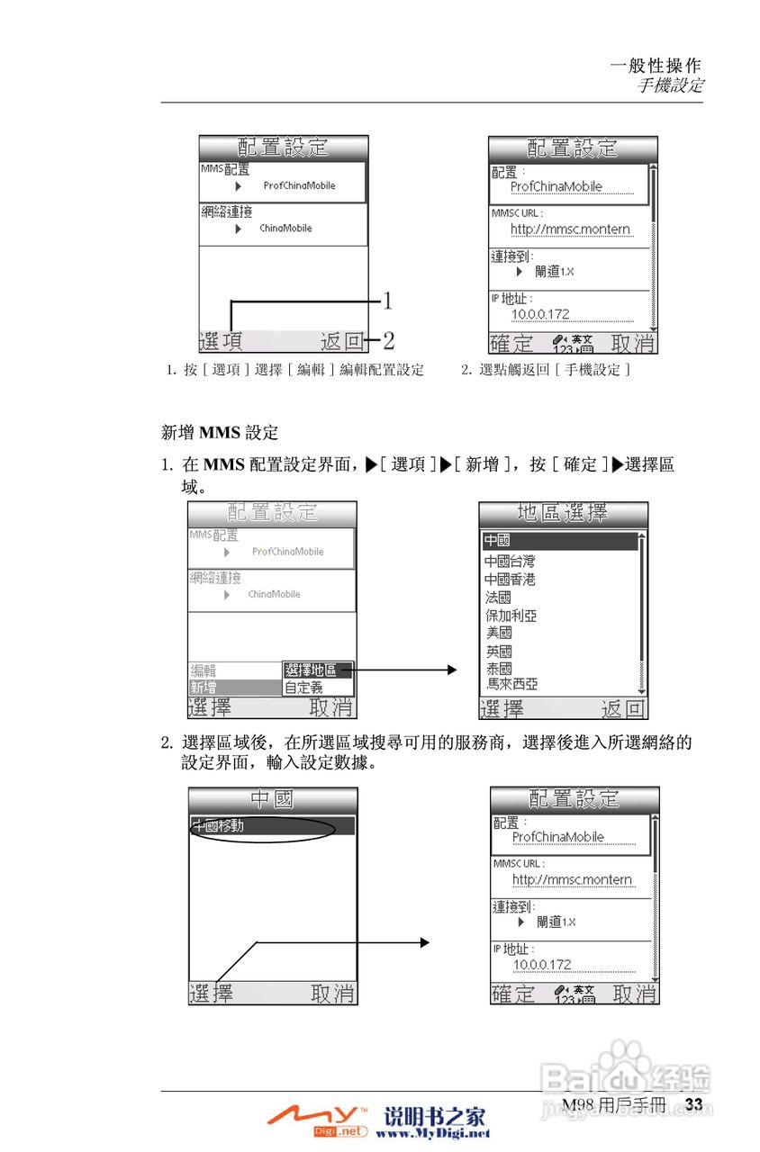 Xplore M98移动电话(中文)说明书:[4]
