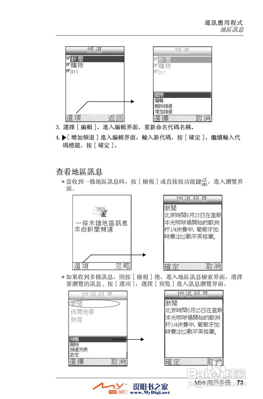 Xplore M98移动电话(中文)说明书:[8]