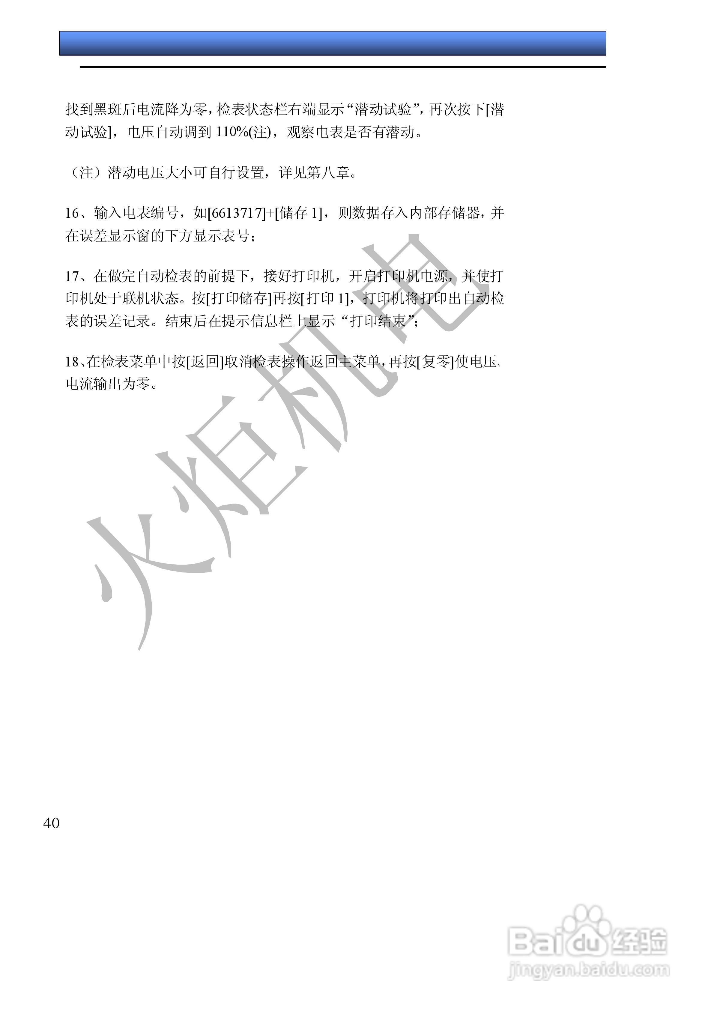 HJXN-X单相电能表校验装置的使用说明书:[5]