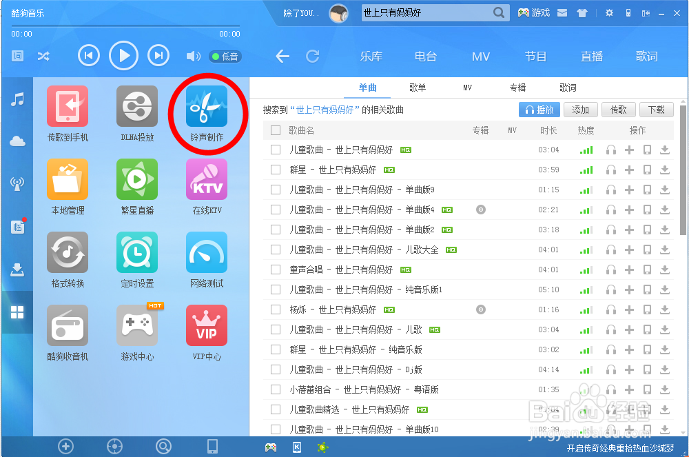 在PC机上如何用酷狗音乐软件制作手机铃音