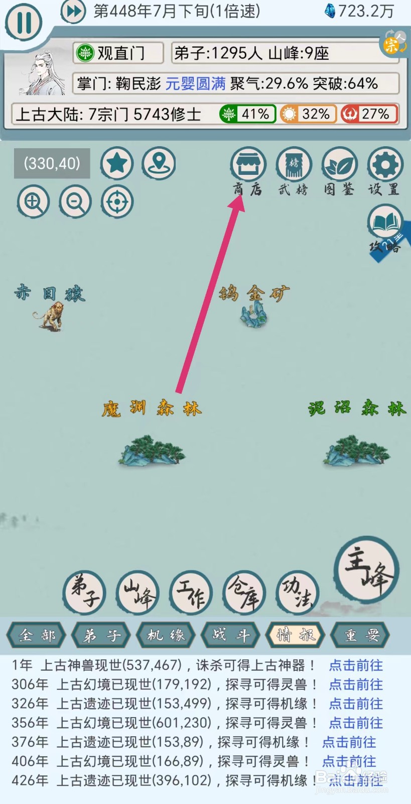 上古宗门怎么购买玄冰草