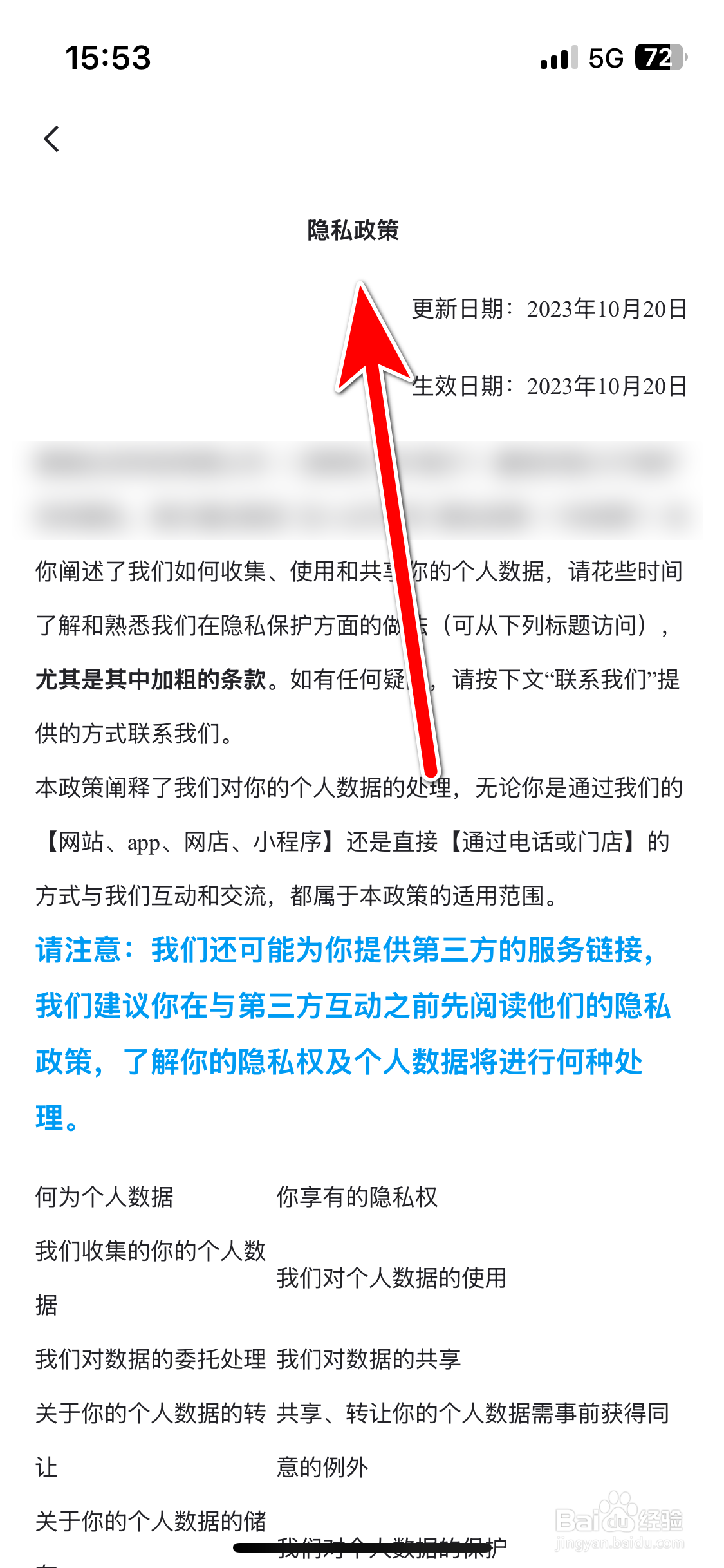 iCAR汽车如何查看隐私政策