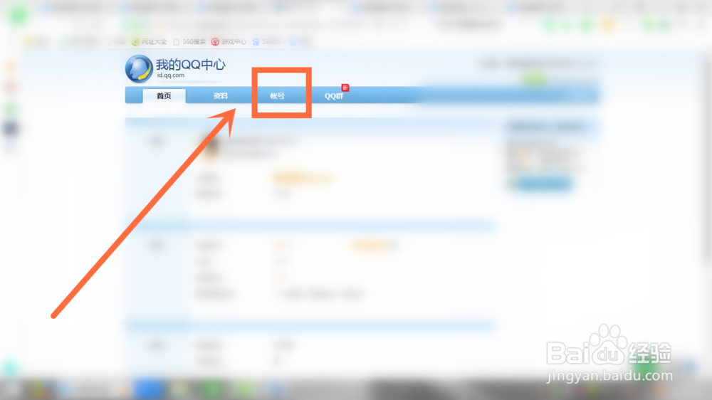怎么隐藏QQ号码让别人搜索不到