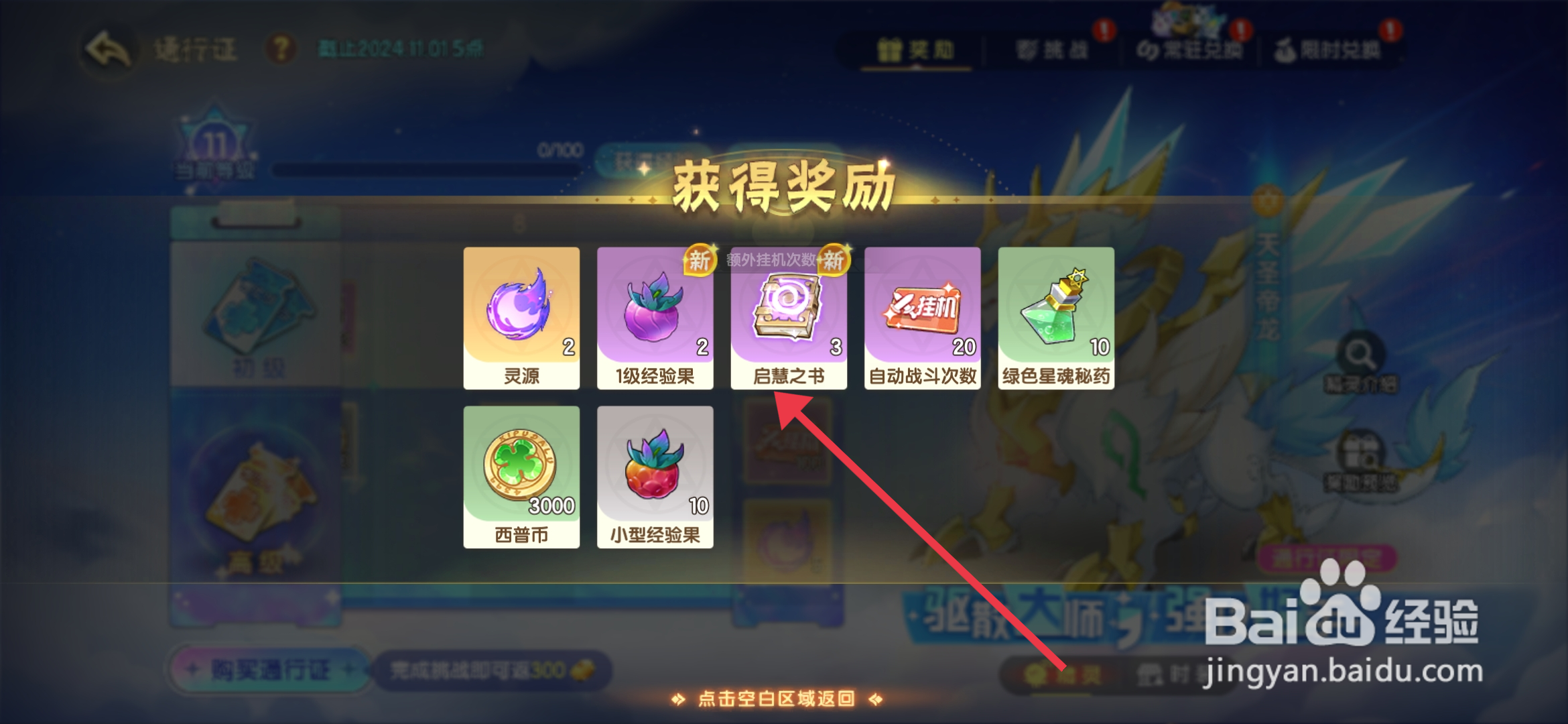 西普大陆获得通行证活动奖励的攻略