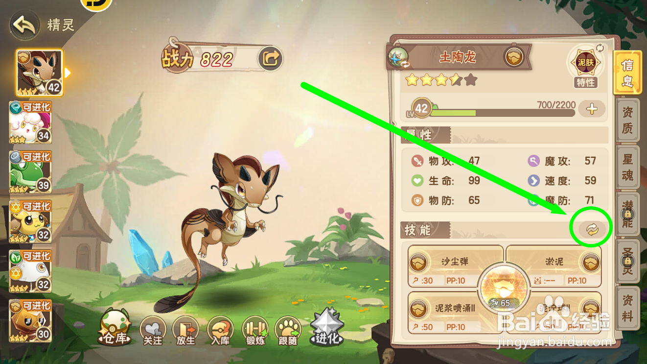 西普大陆怎么解锁土陶龙的【干扰】技能？