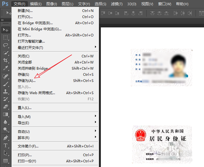 PS如何把扫描的身份证放在一张纸上