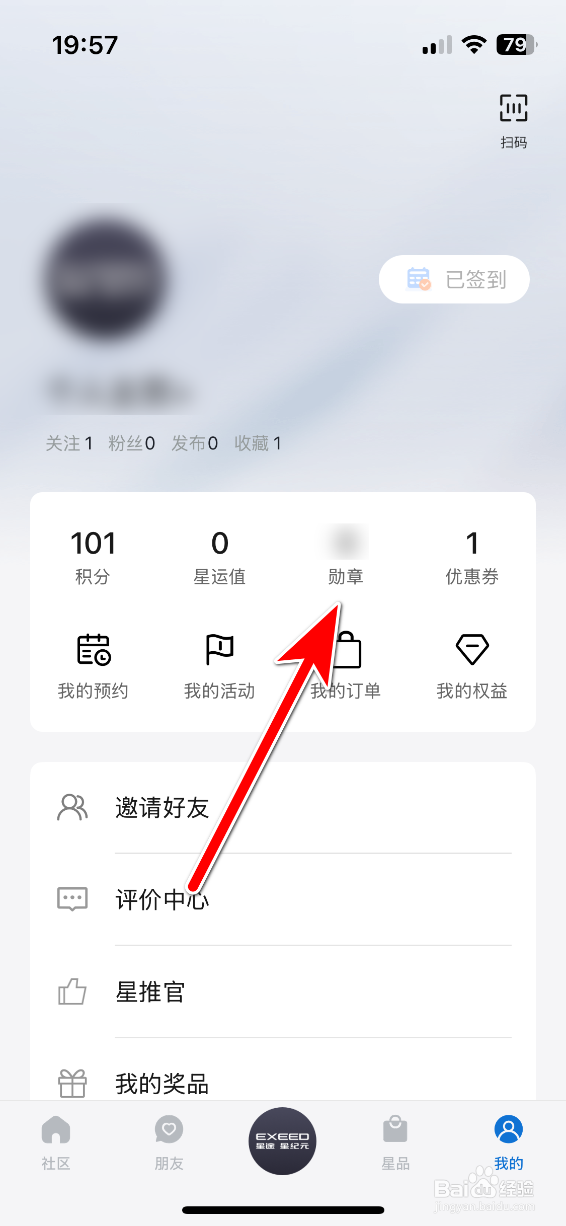 星途星纪元如何查看我的勋章墙