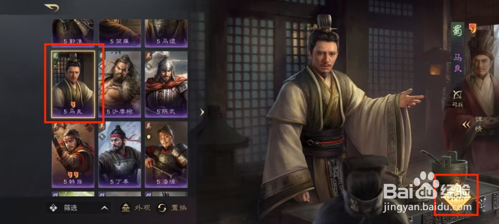 三国谋定天下如何升阶武将马良?