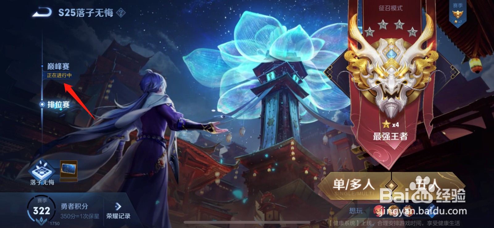 巅峰赛分数怎么加的