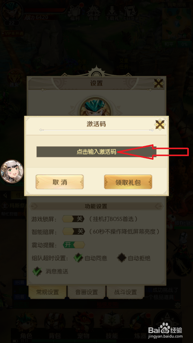 龙之秘境激活码如何使用