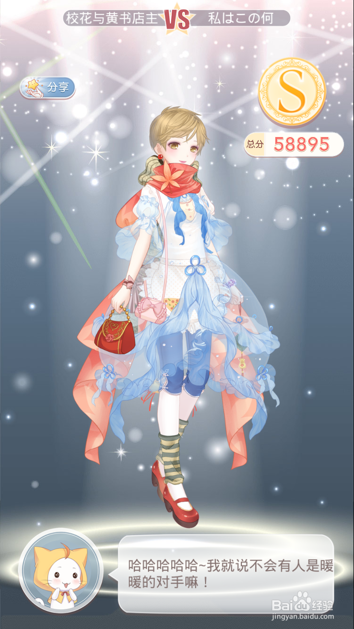 奇迹暖暖星光币的获得以及合理使用。