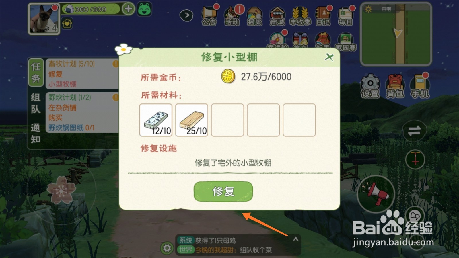 小森生活中怎样维修小牧棚