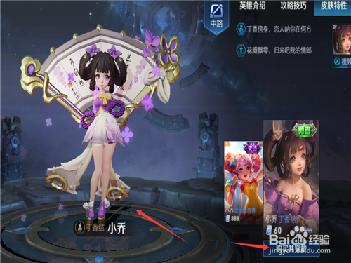 小乔的丁香结皮肤,要怎么获取