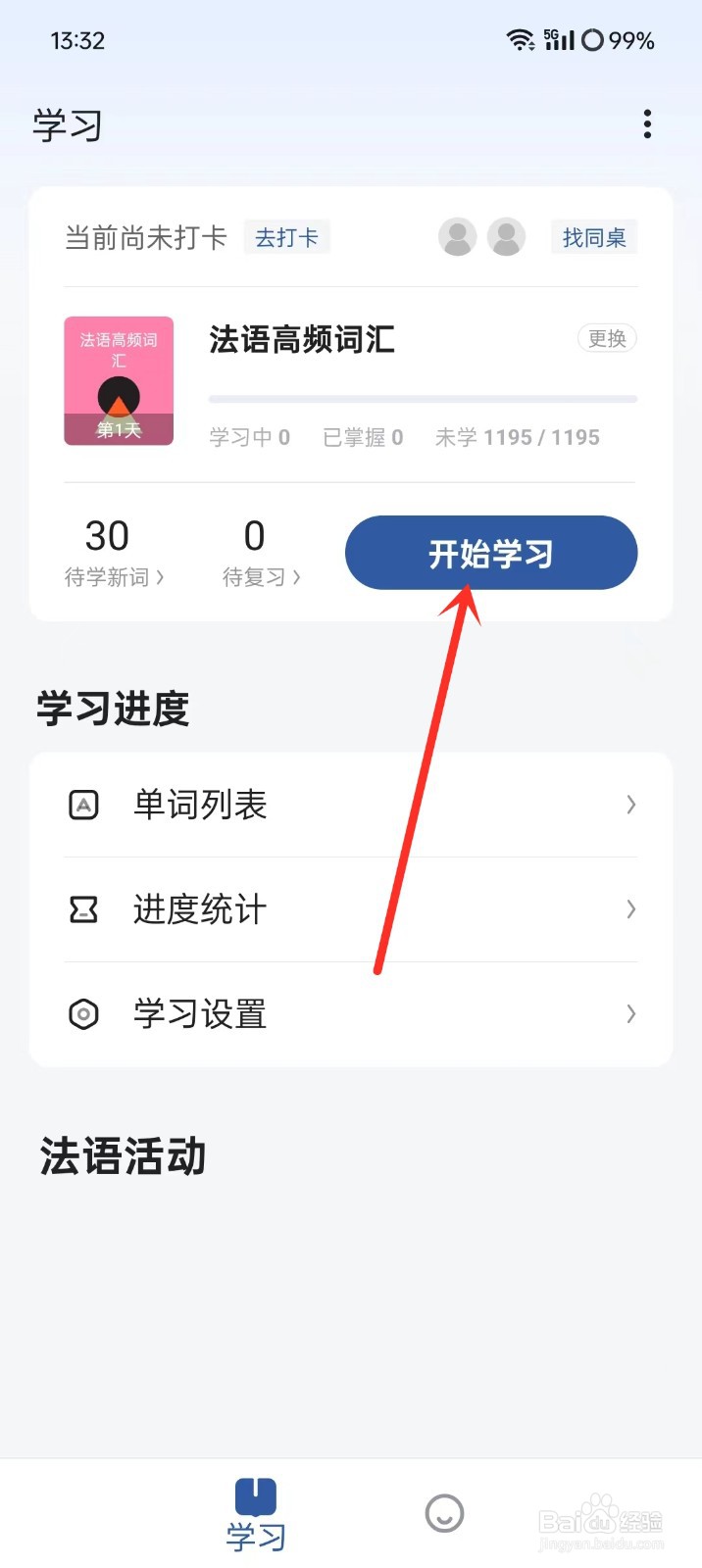 《法语背单词》如何开启卡片模式