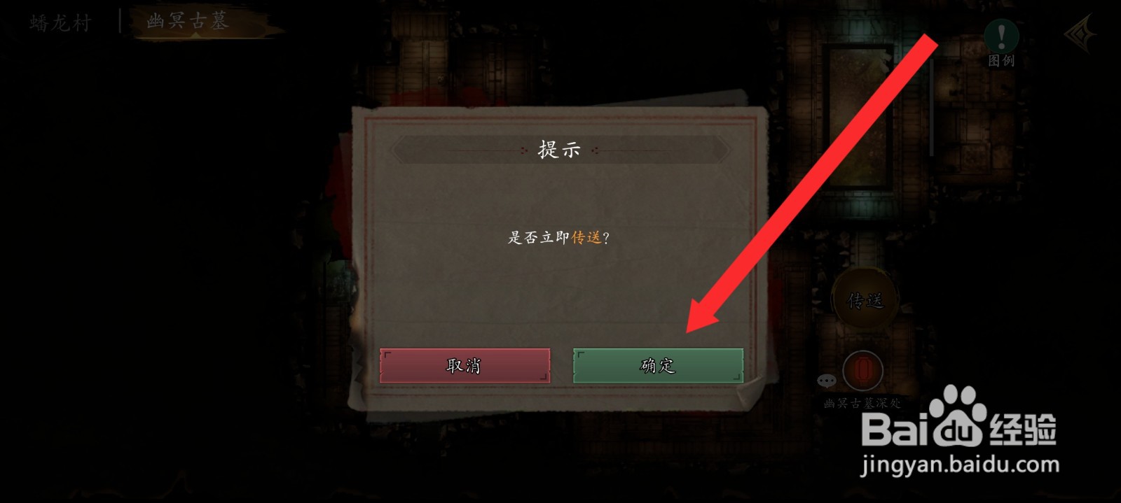 捕盗行纪如何传送到幽冥古墓深处