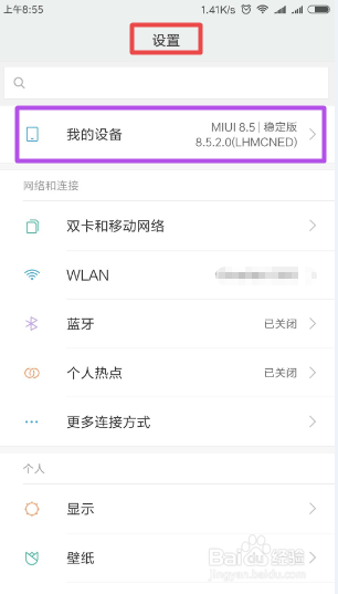 小米手机如何查看手机序列号IMEI码？