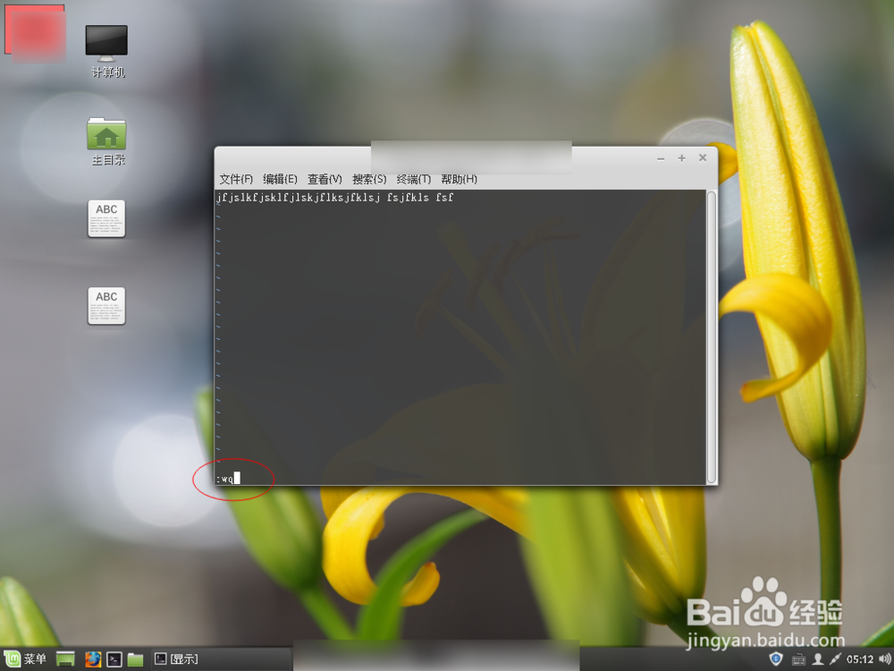 Linux vim如何保存退出
