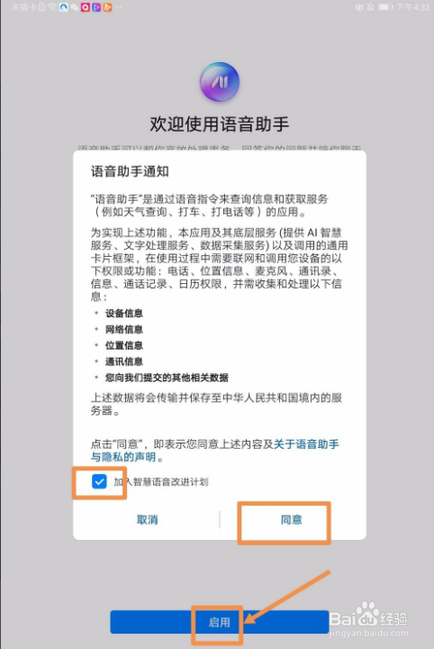 怎么开启华为平板电脑来电语音播报功能