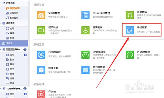手机搬家怎么删除