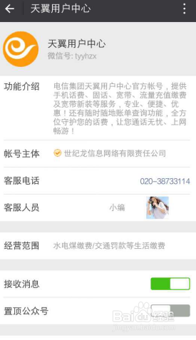 电信怎么进行手机充值最优惠