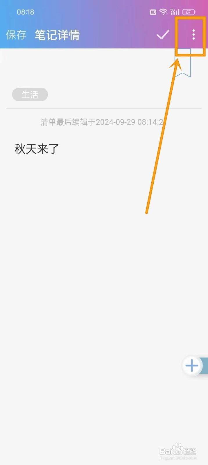 如何在《麻吉日程》中删除笔记？