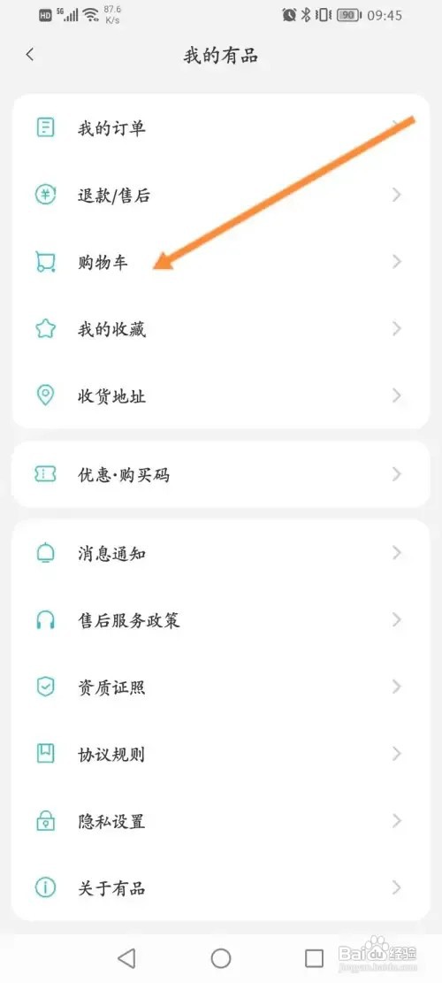 米家软件怎样查看购物车商品