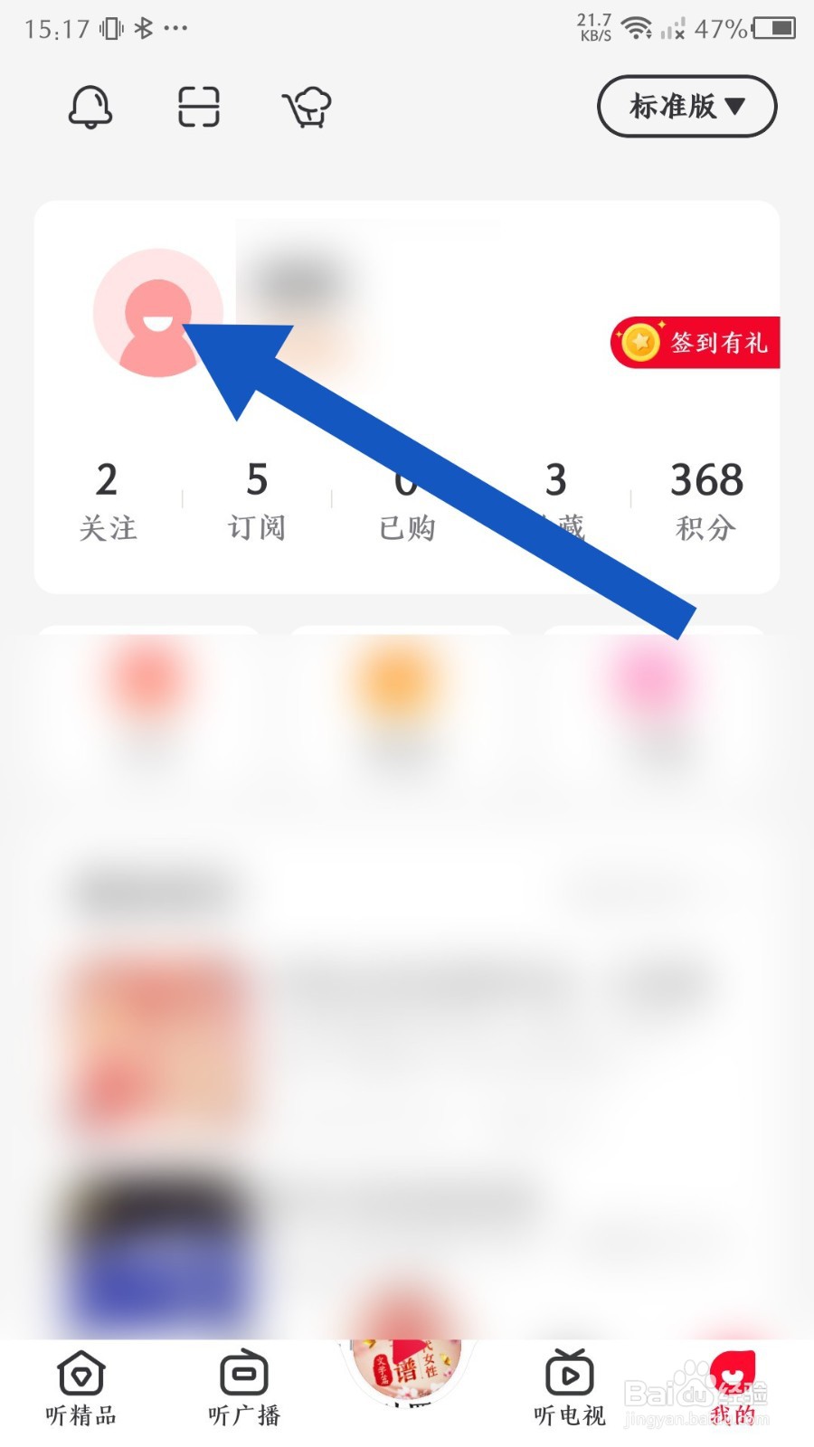 《云听》怎么修改昵称