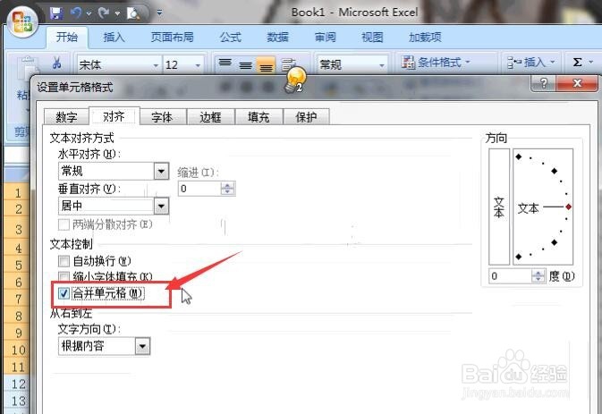 如何为数据表添加竖排文字表头