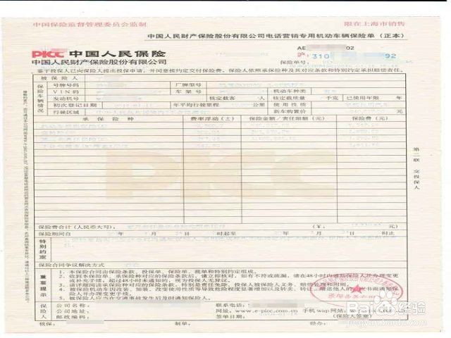 车辆保险单丢了怎么办