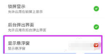 小米mix4怎么开启悬浮窗