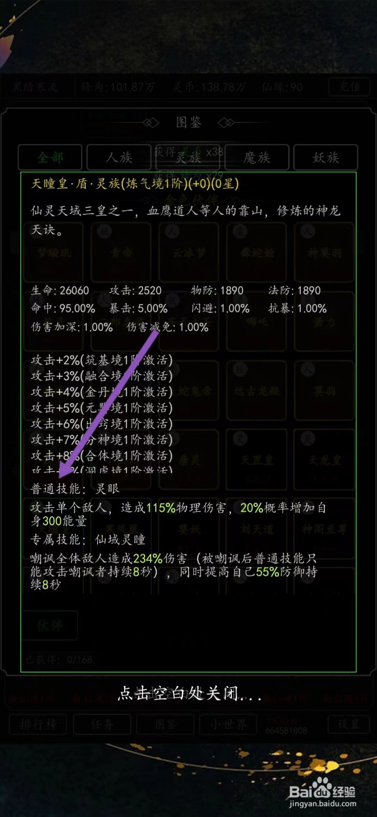 剑气除魔如何查看天瞳皇的【普通技能】