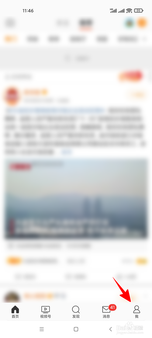 微博怎样关闭推送通知提示音