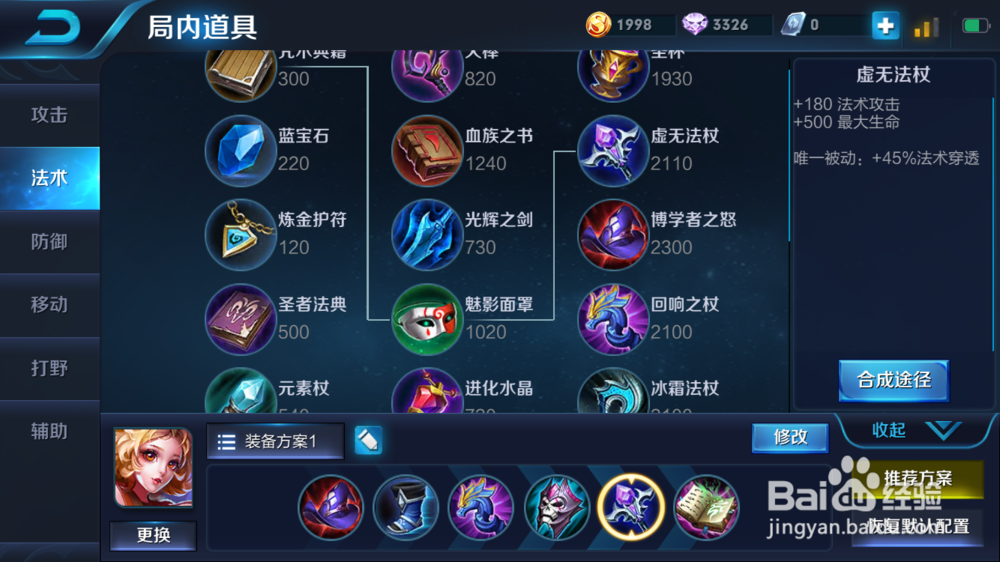 王者荣耀中单妲己的装备攻略及铭文搭配