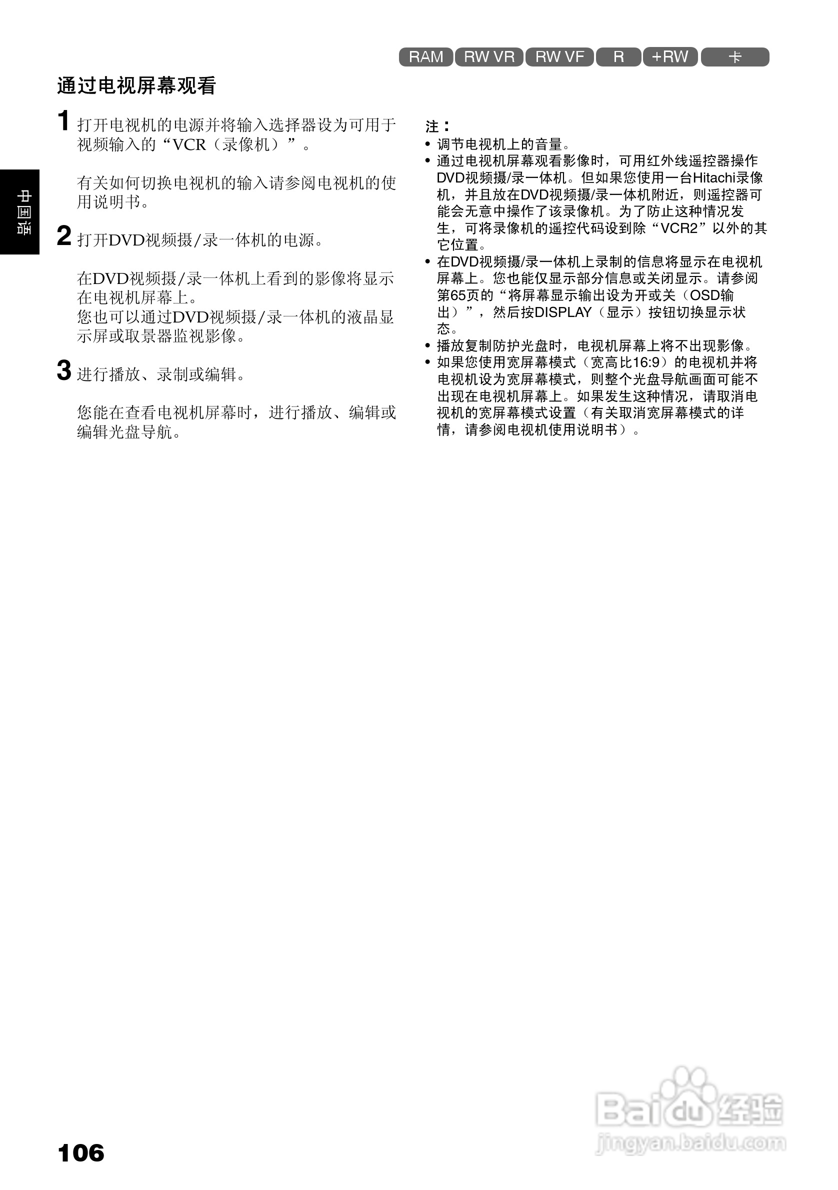 日立DZ-BX35E数码摄像机使用说明书:[11]