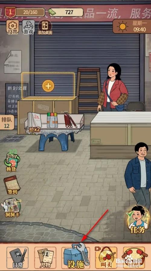 校门口文具店如何获得双层桌