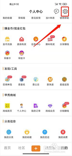 贵阳通app如何开启免打扰模式