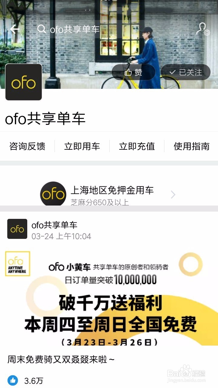 支付宝如何退ofo单车押金,只在支付宝内即可