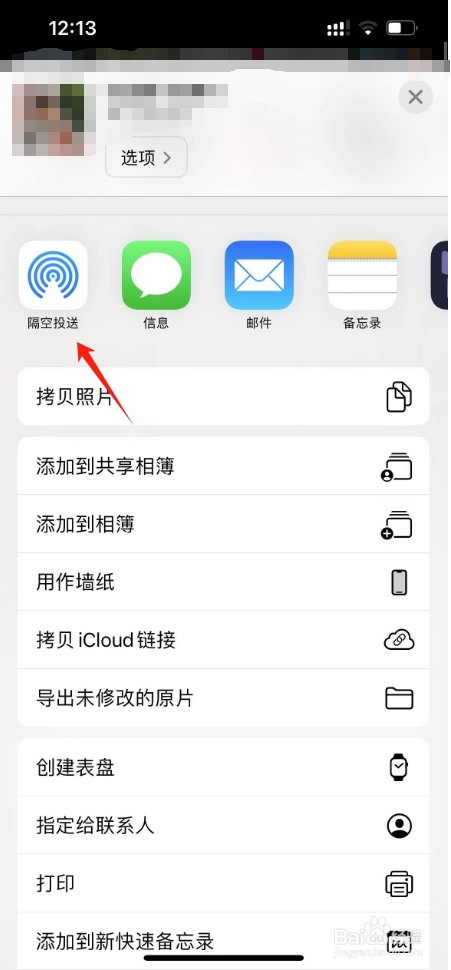 苹果手机如何使用隔空投送照片