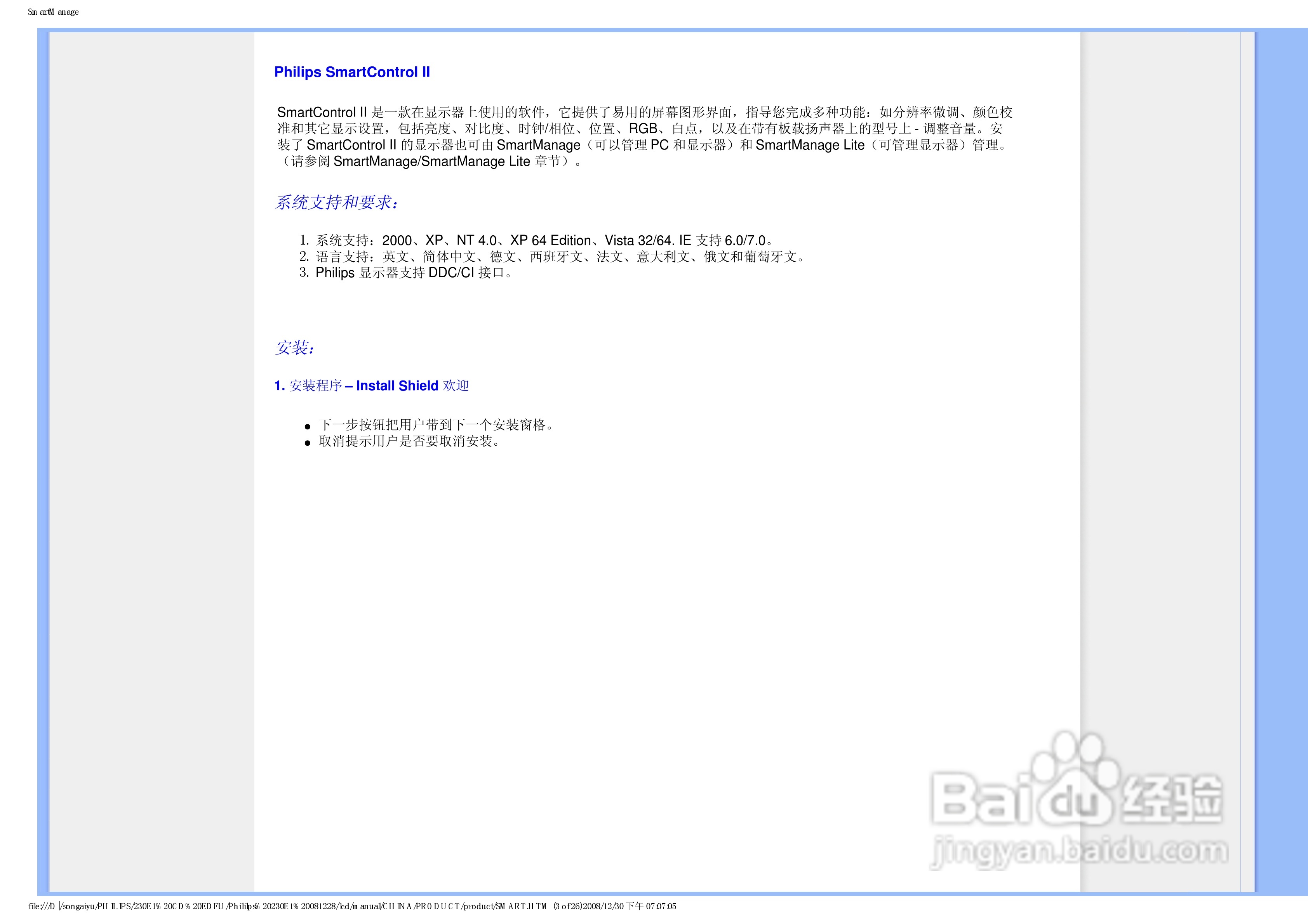 飞利浦230E1HSB/93液晶显示器使用说明书:[5]