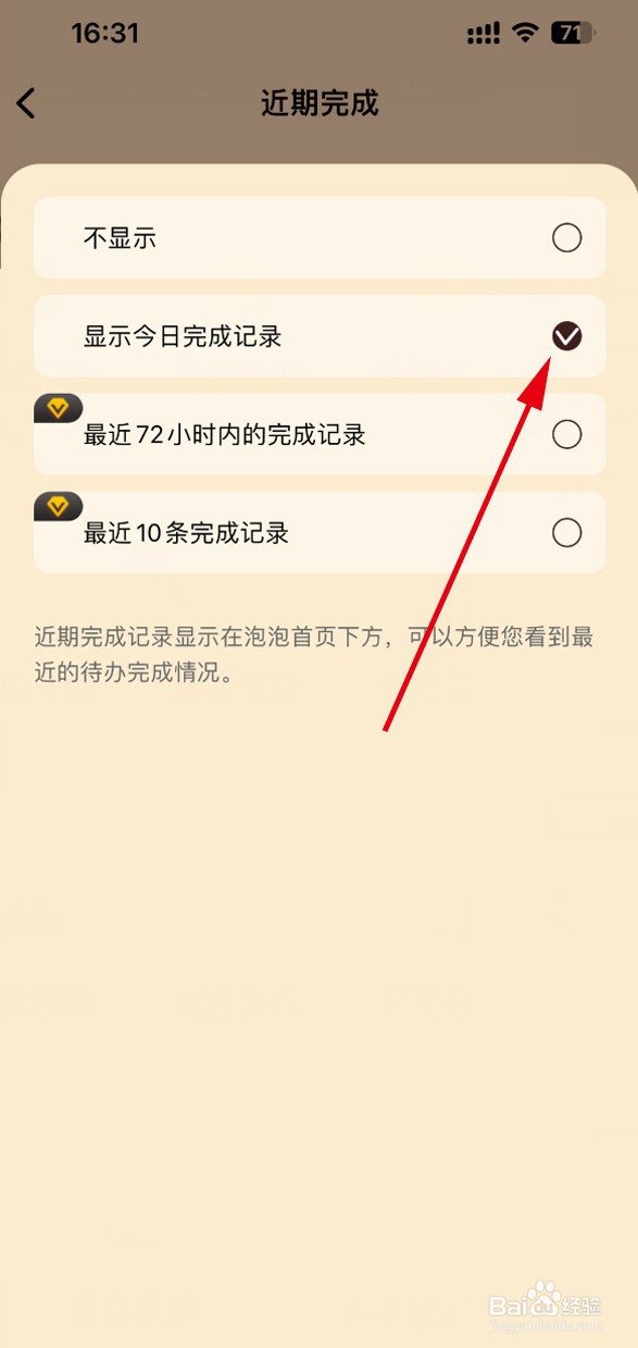 待办泡泡APP如何设置显示今日完成记录