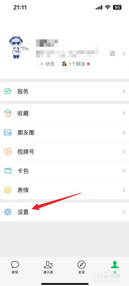微信怎么变成黑色模式