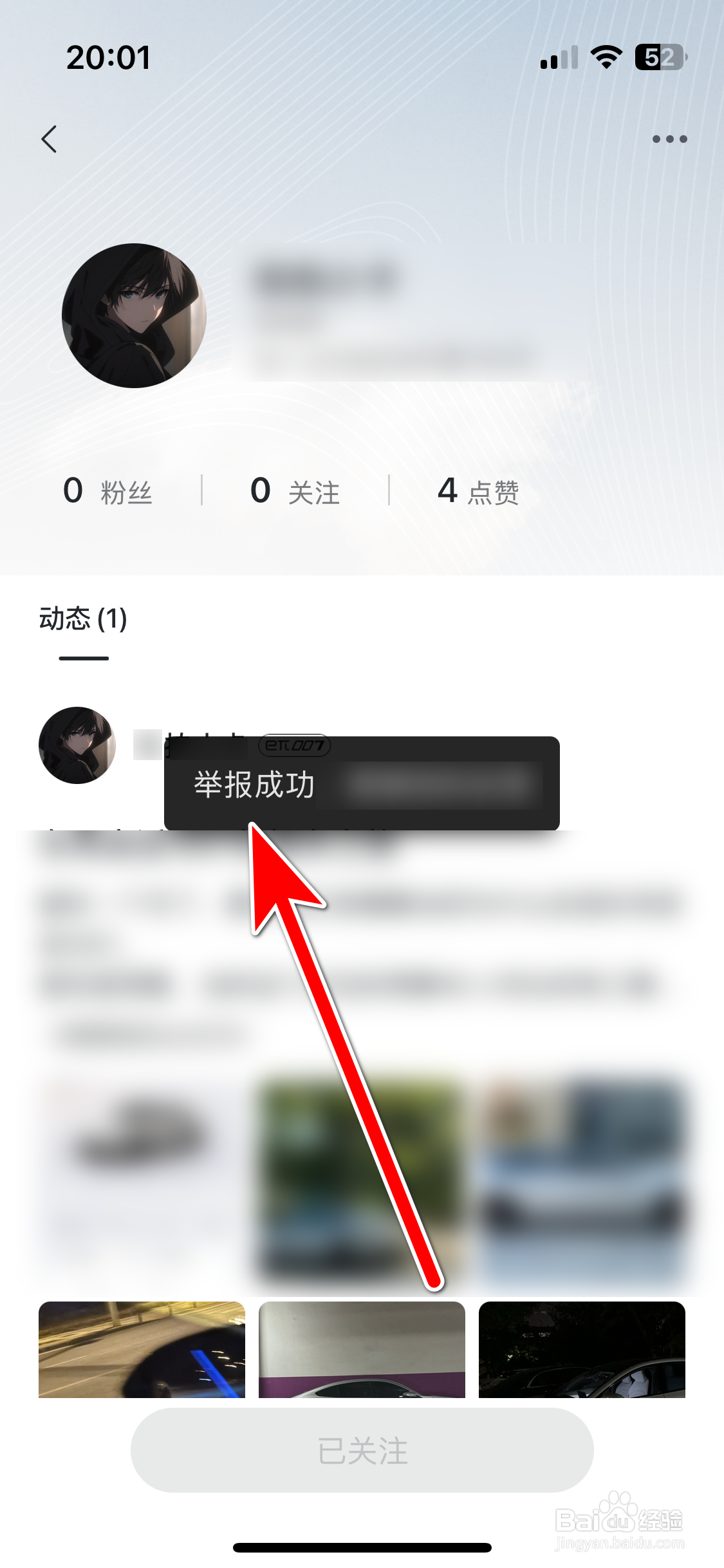 东风奕派如何举报违规的用户