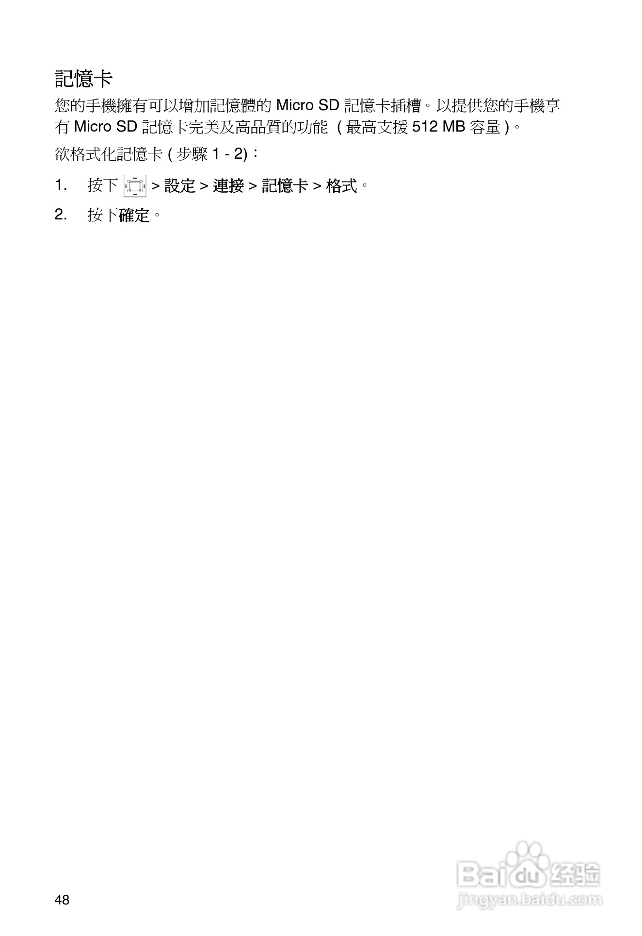 东芝TS30手机使用说明书:[6]
