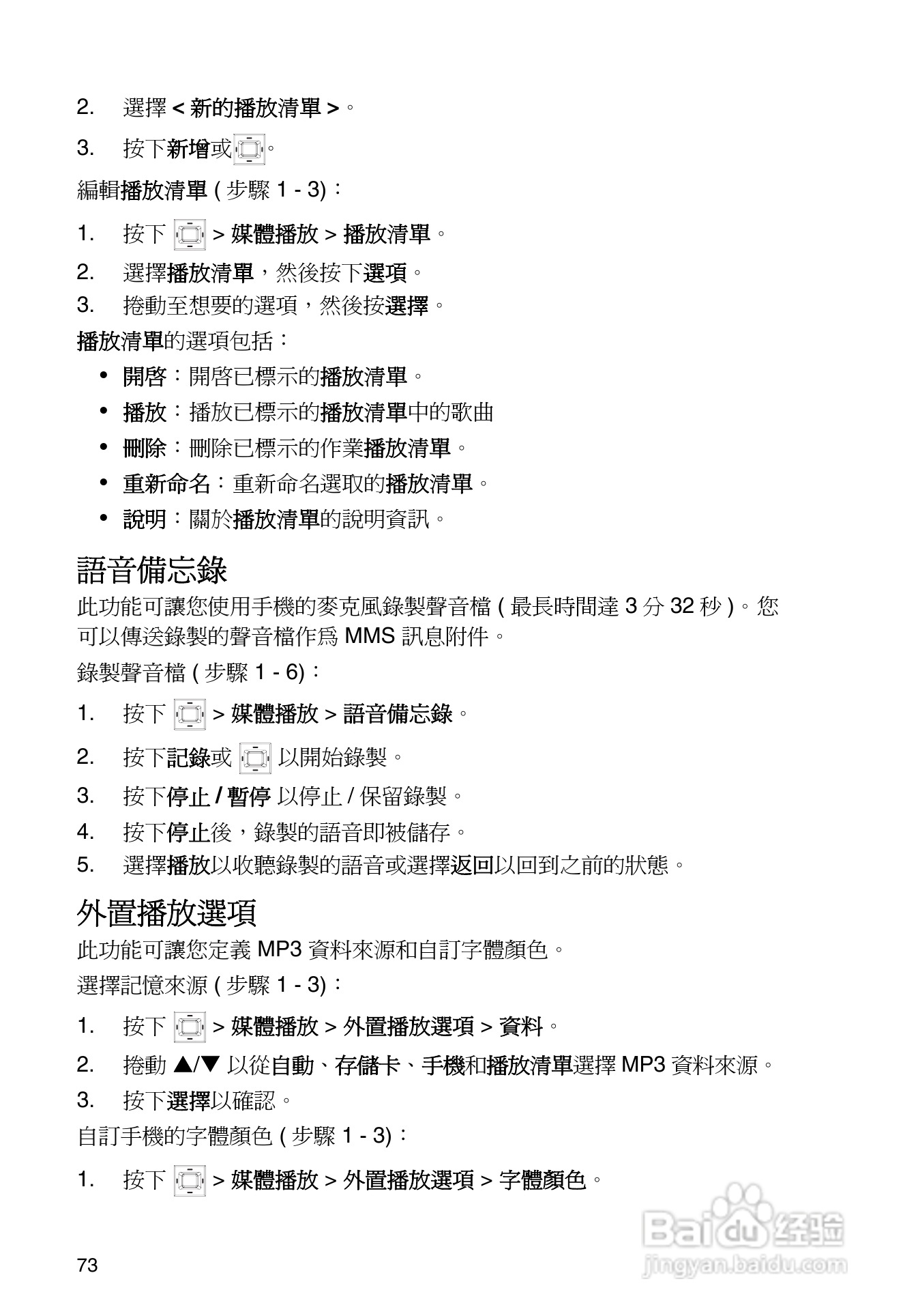 东芝TS30手机使用说明书:[8]