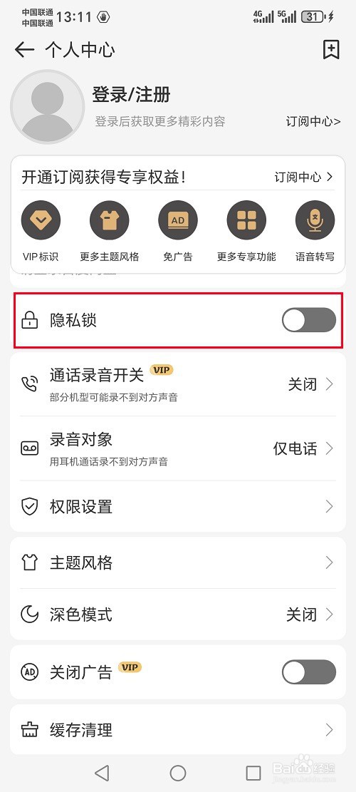 易趣记事本怎么设置隐私锁
