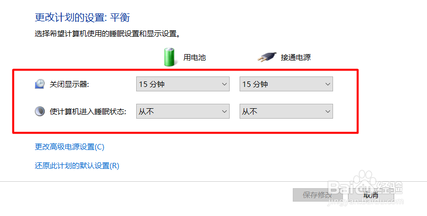 更改电脑睡眠时间