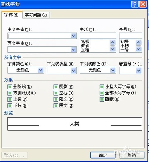 Word2007如何查找和替换 方法大全
