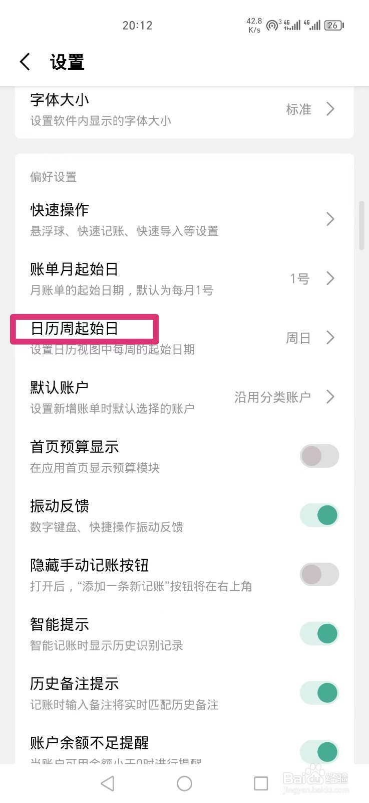 《一木记账》APP周一为周起始日怎么设置