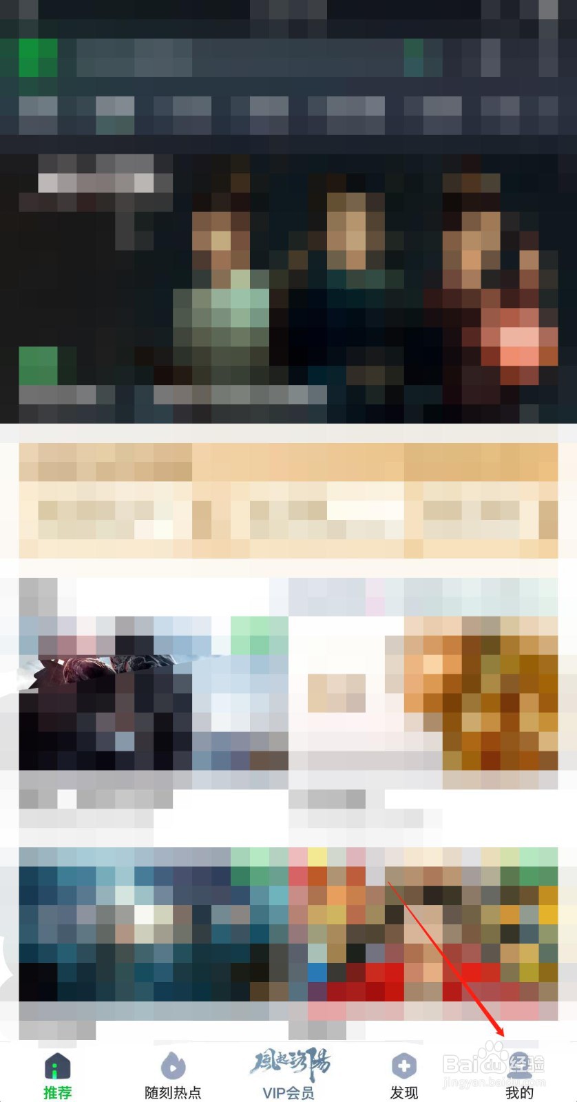 爱奇艺APP怎么切换账号？