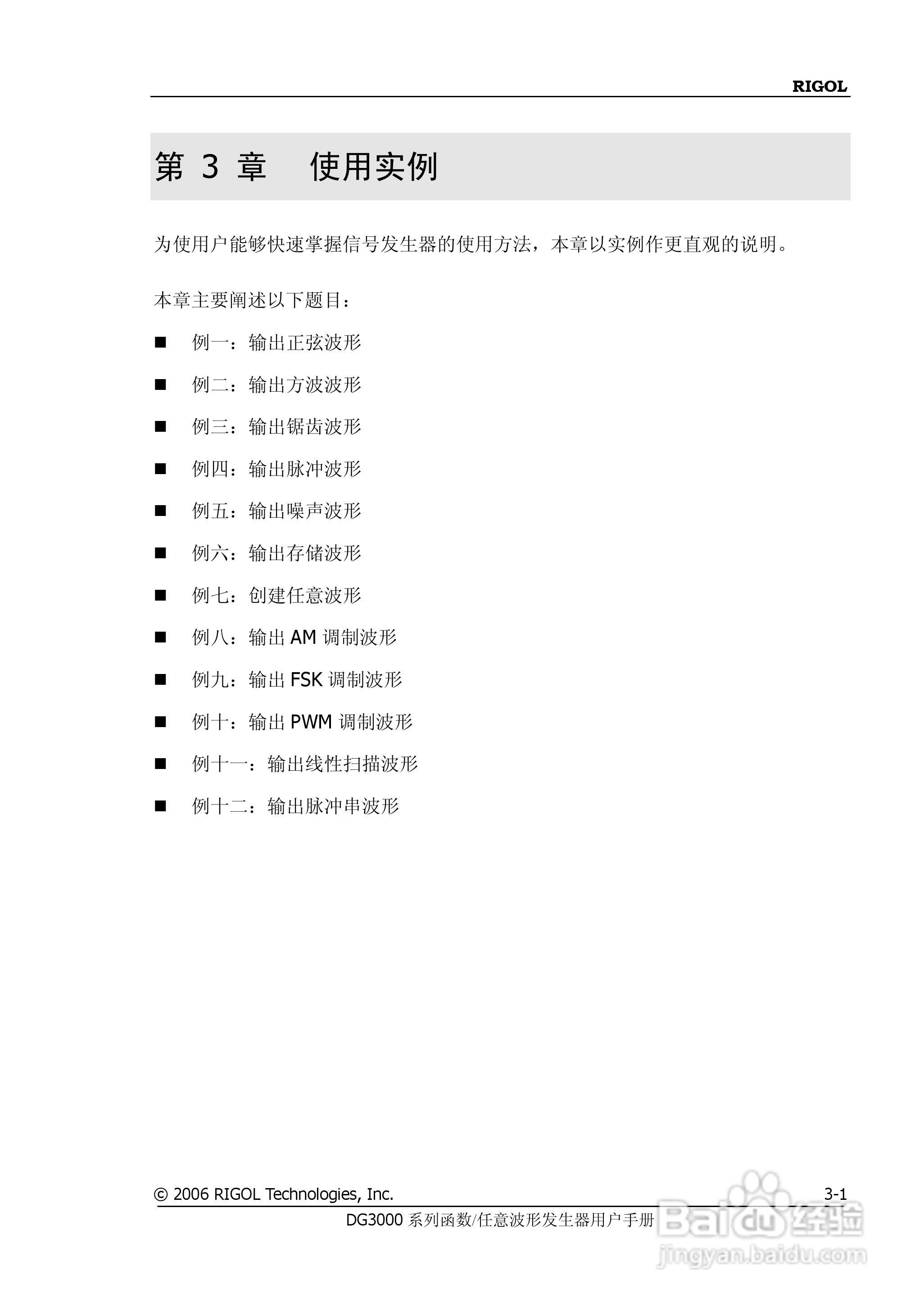 DG3061A函数/任意波形发生器使用说明书:[12]